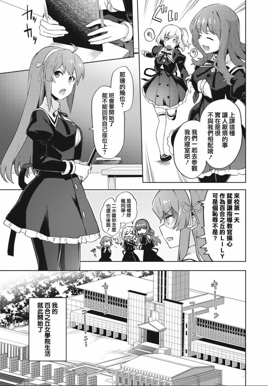 《Assault LILY League of Gardens -full bloom-》漫画最新章节第1话免费下拉式在线观看章节第【28】张图片