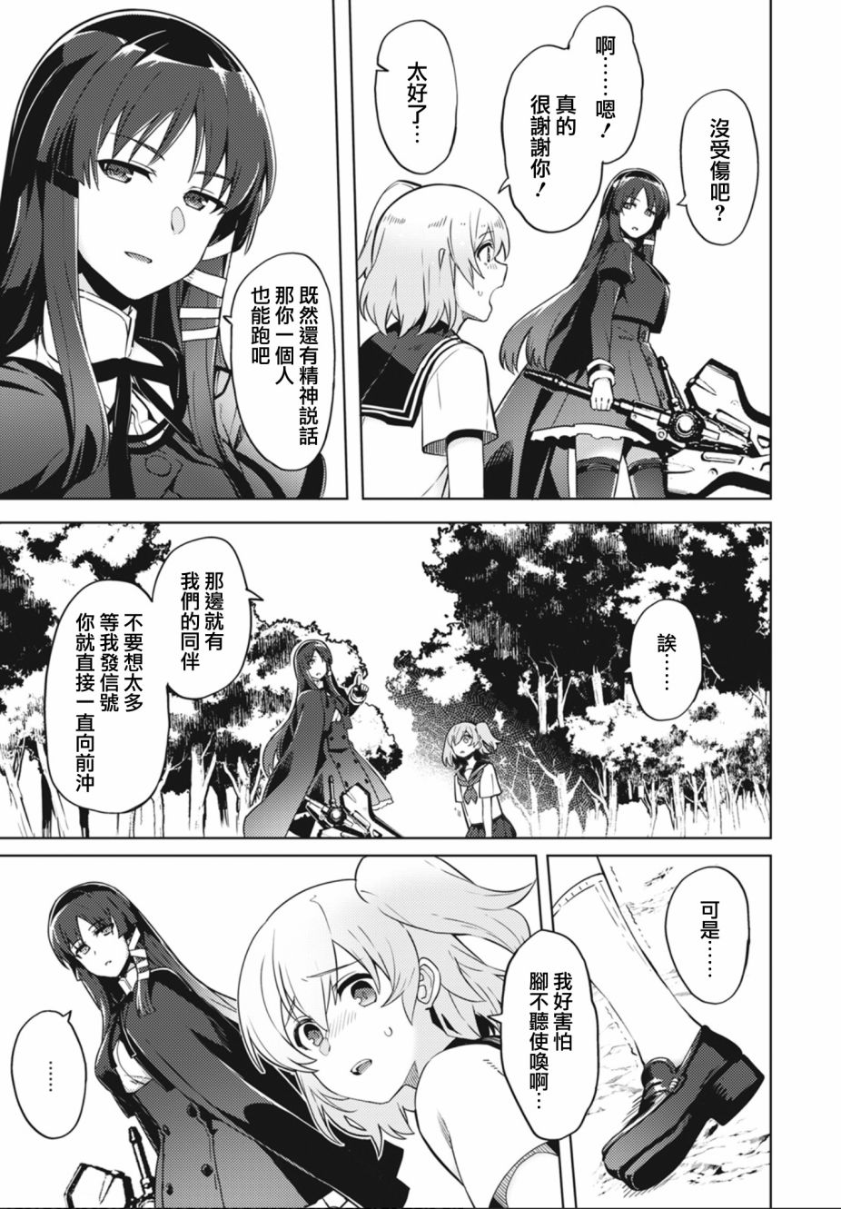 《Assault LILY League of Gardens -full bloom-》漫画最新章节第1话免费下拉式在线观看章节第【8】张图片