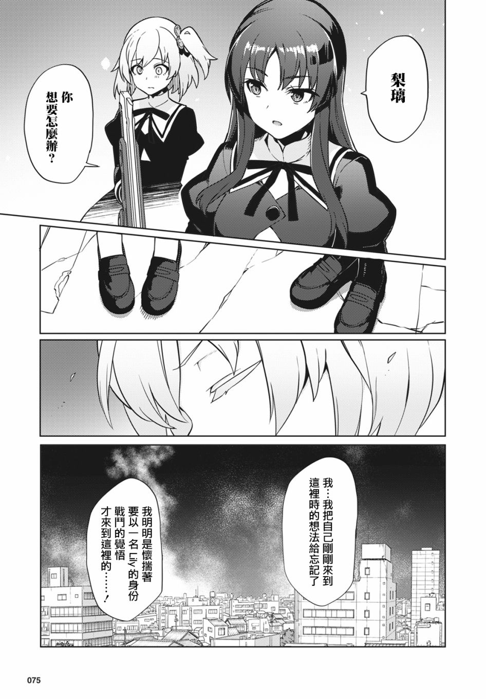 《Assault LILY League of Gardens -full bloom-》漫画最新章节第17话免费下拉式在线观看章节第【23】张图片