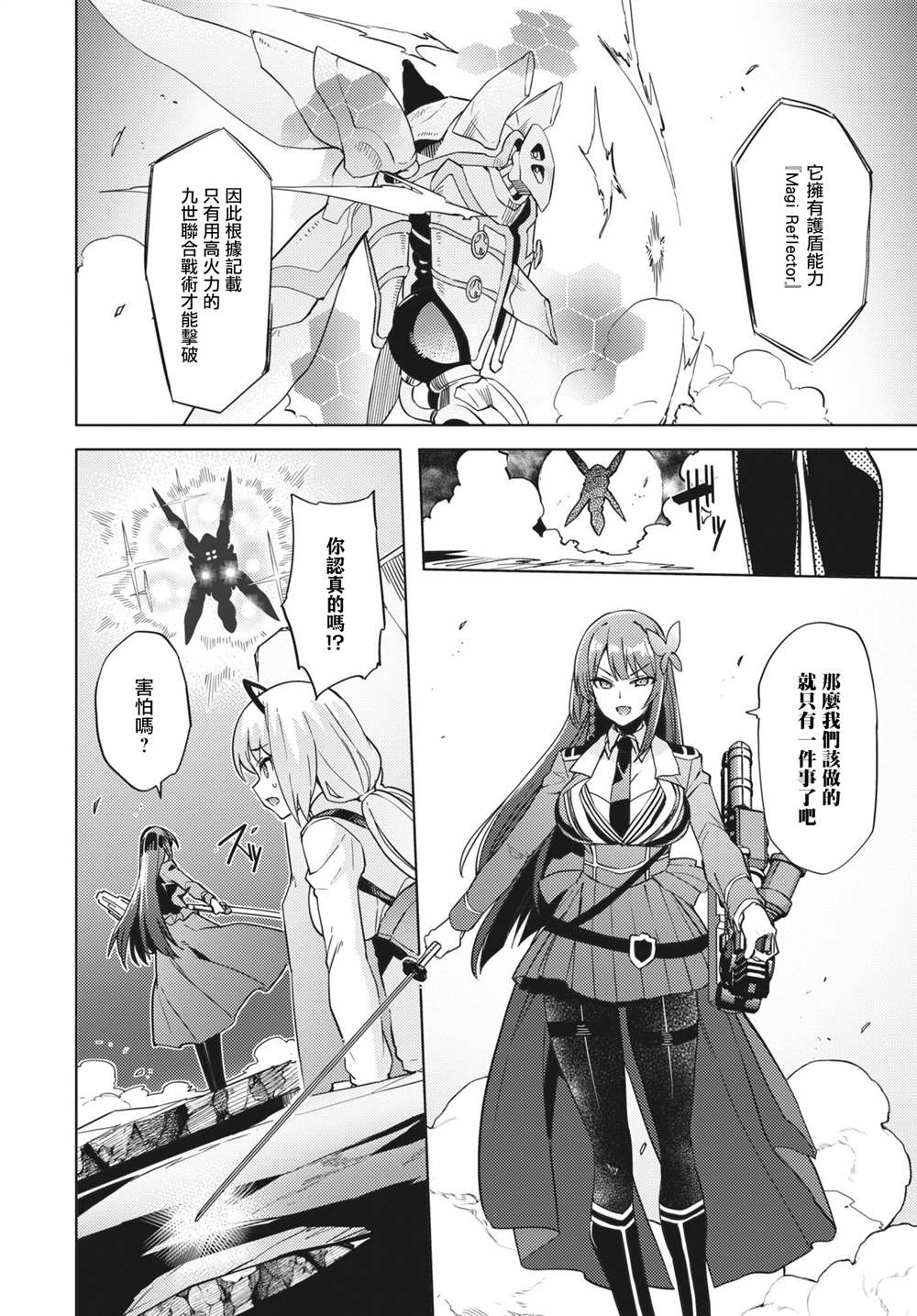 《Assault LILY League of Gardens -full bloom-》漫画最新章节第22话免费下拉式在线观看章节第【6】张图片