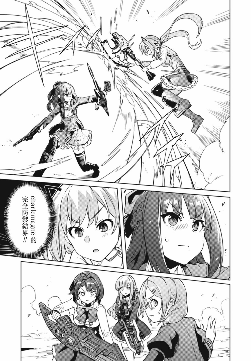 《Assault LILY League of Gardens -full bloom-》漫画最新章节第14话免费下拉式在线观看章节第【17】张图片