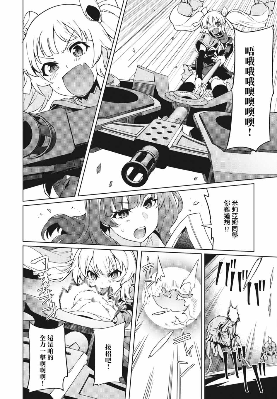 《Assault LILY League of Gardens -full bloom-》漫画最新章节第4话免费下拉式在线观看章节第【12】张图片