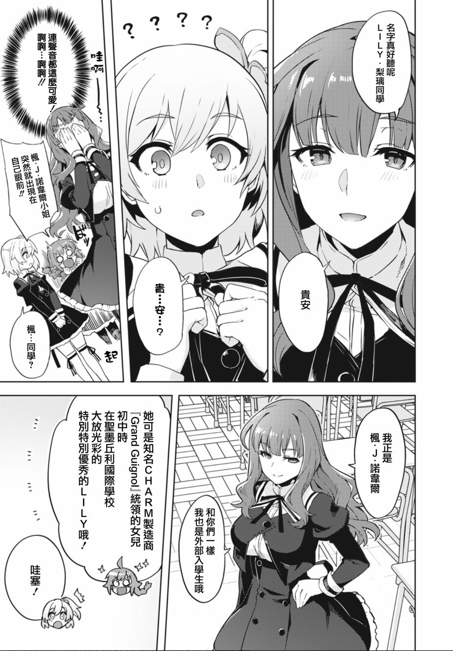 《Assault LILY League of Gardens -full bloom-》漫画最新章节第1话免费下拉式在线观看章节第【24】张图片