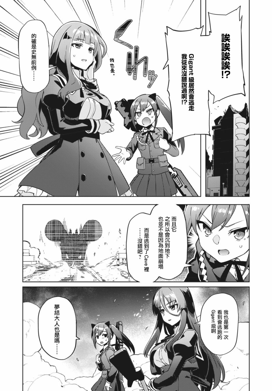 《Assault LILY League of Gardens -full bloom-》漫画最新章节第23话免费下拉式在线观看章节第【21】张图片