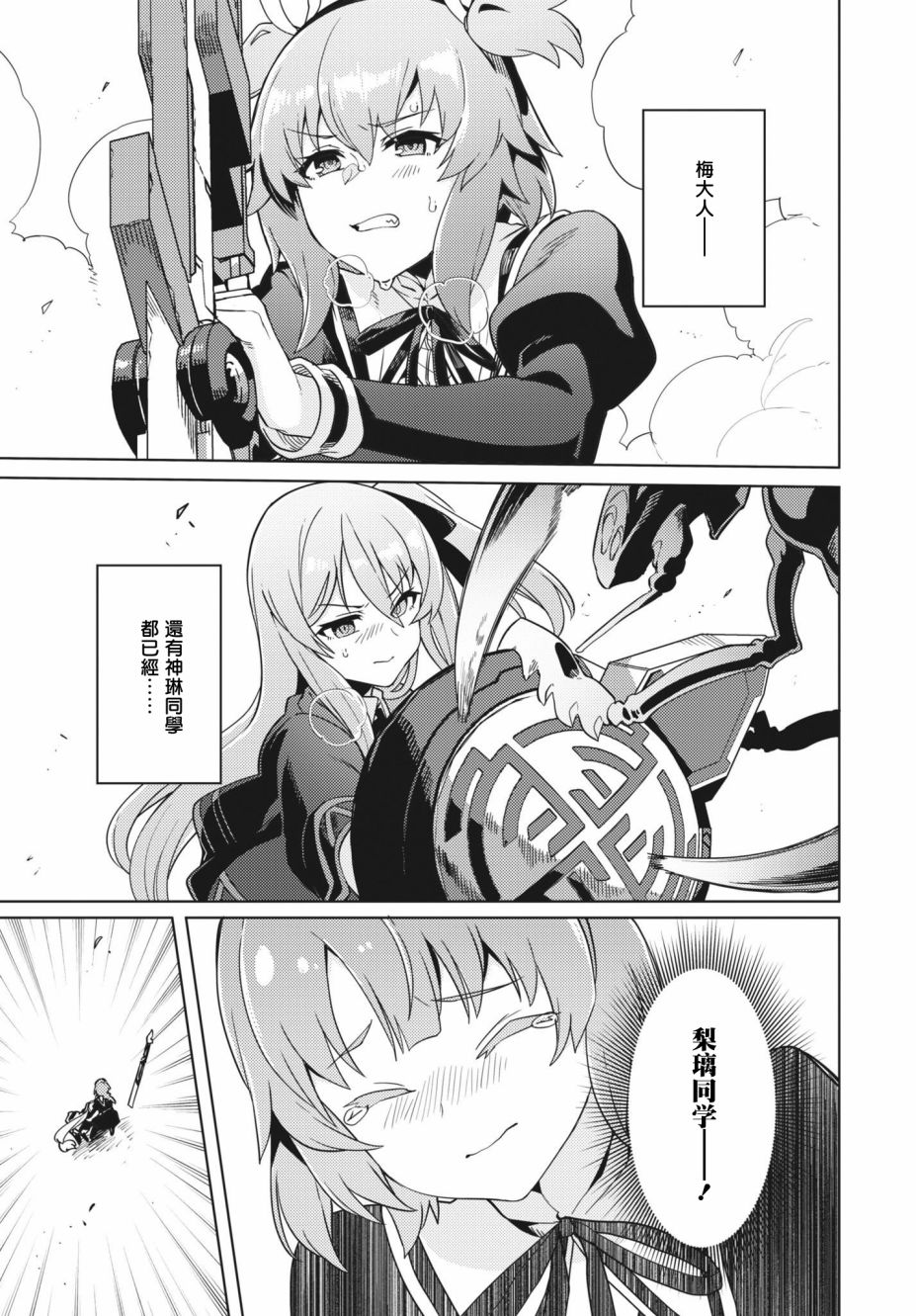 《Assault LILY League of Gardens -full bloom-》漫画最新章节第21话免费下拉式在线观看章节第【11】张图片