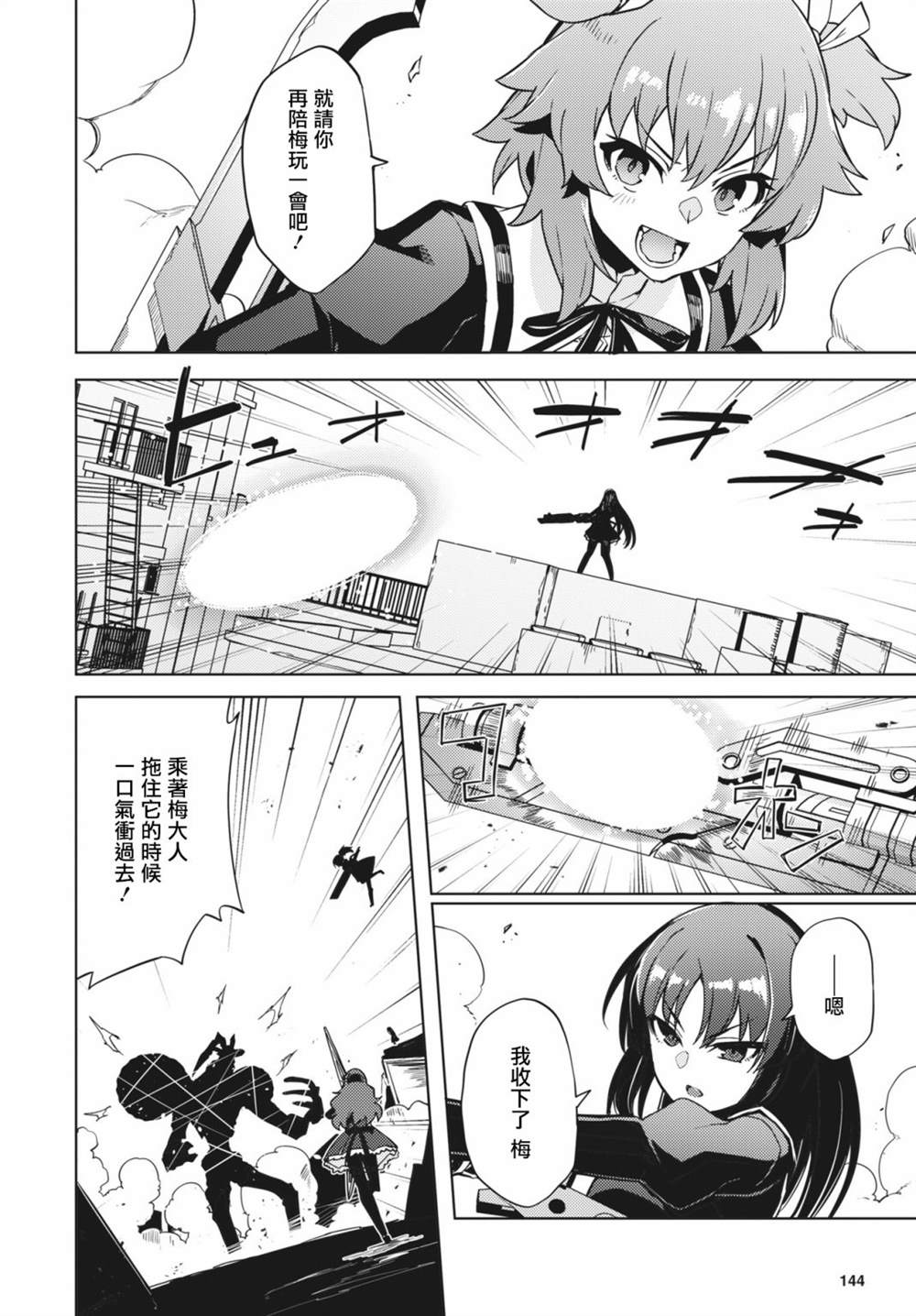 《Assault LILY League of Gardens -full bloom-》漫画最新章节第19话免费下拉式在线观看章节第【12】张图片