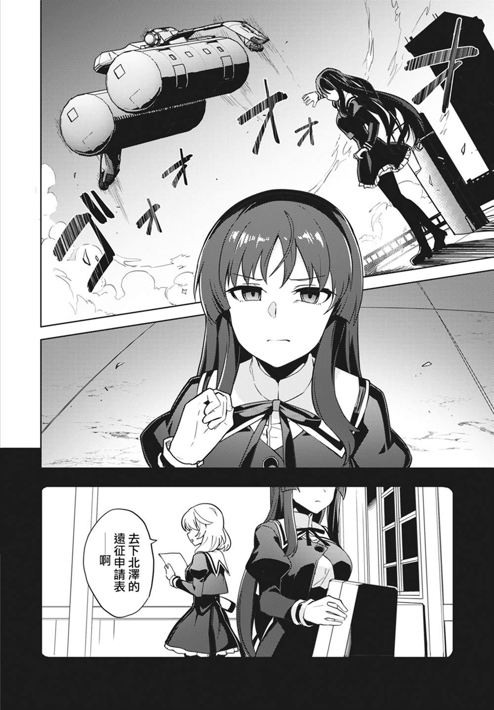 《Assault LILY League of Gardens -full bloom-》漫画最新章节第11话免费下拉式在线观看章节第【12】张图片