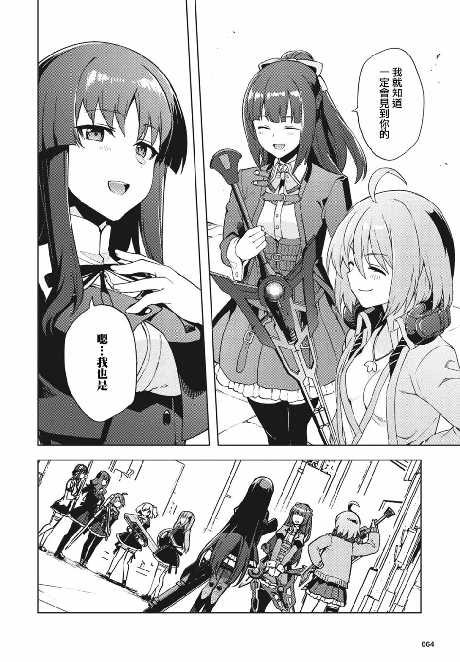 《Assault LILY League of Gardens -full bloom-》漫画最新章节第17话免费下拉式在线观看章节第【12】张图片