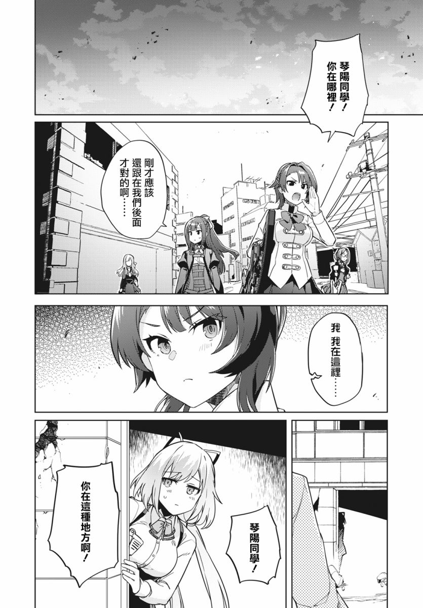 《Assault LILY League of Gardens -full bloom-》漫画最新章节第15话免费下拉式在线观看章节第【16】张图片