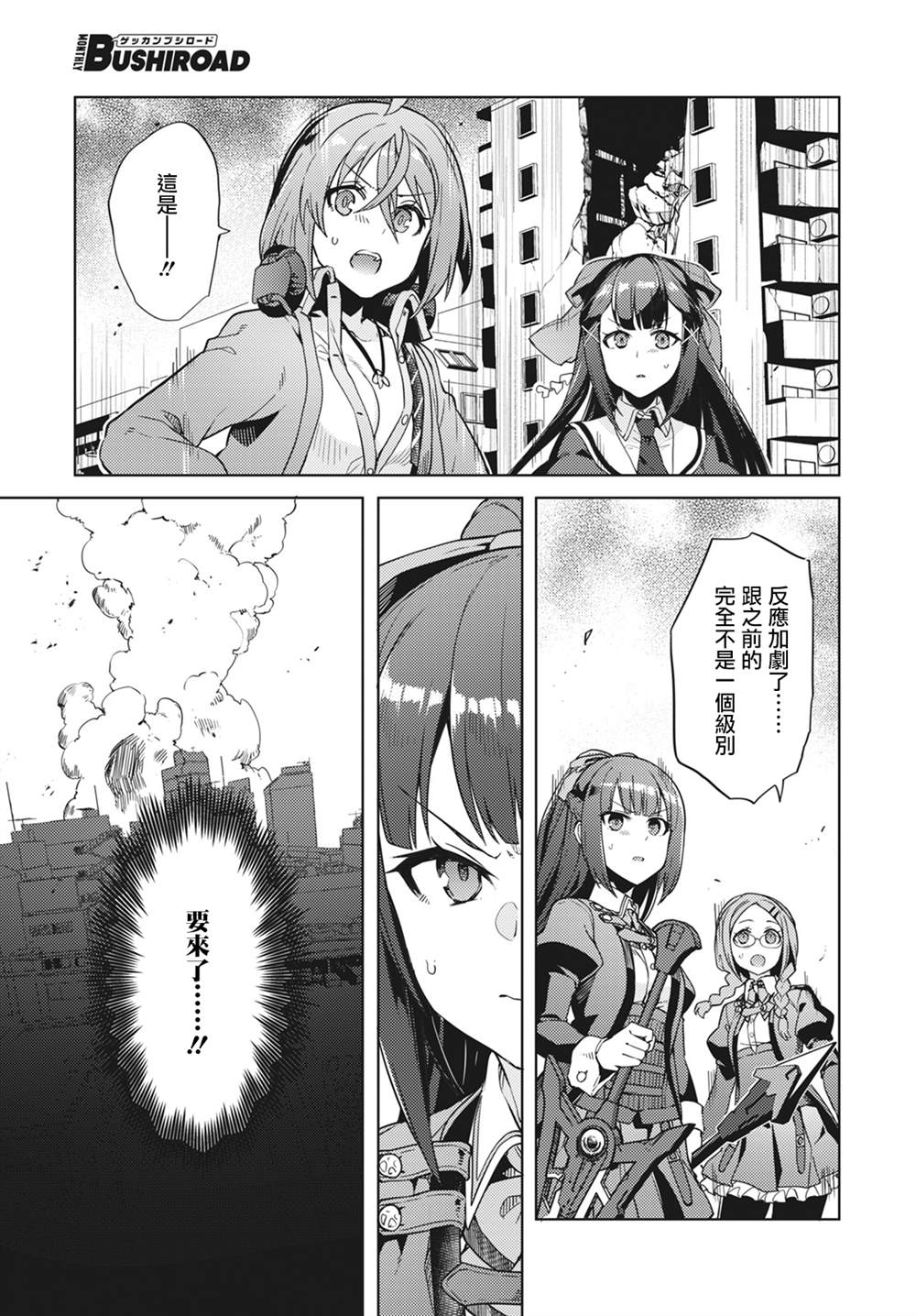 《Assault LILY League of Gardens -full bloom-》漫画最新章节第16话免费下拉式在线观看章节第【17】张图片