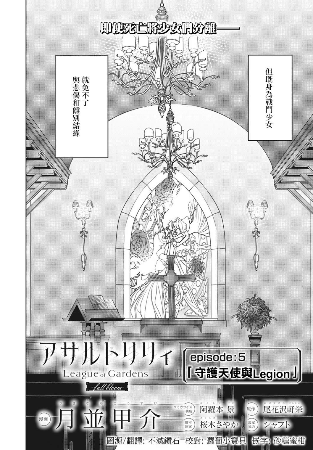 《Assault LILY League of Gardens -full bloom-》漫画最新章节第5话免费下拉式在线观看章节第【4】张图片