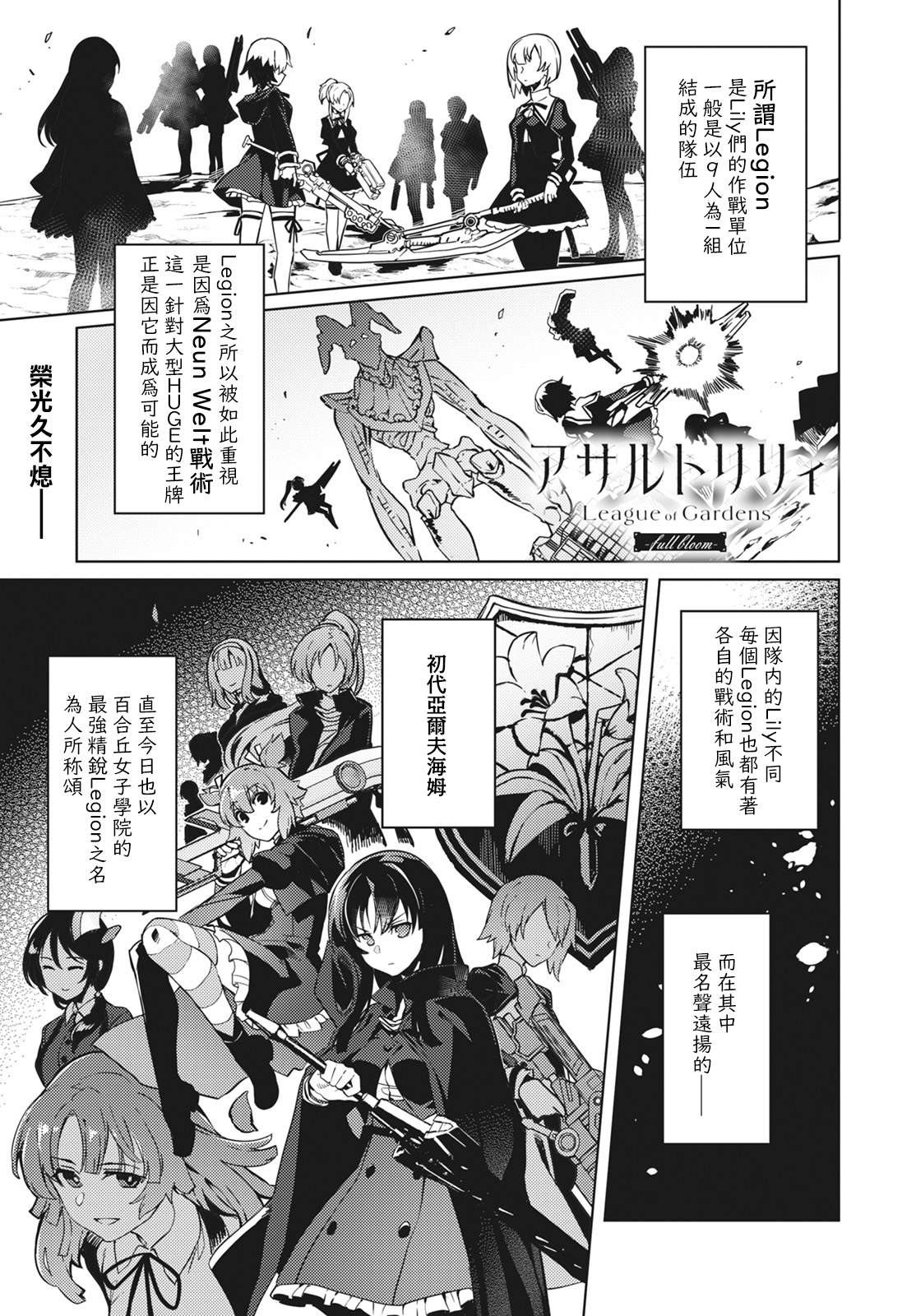 《Assault LILY League of Gardens -full bloom-》漫画最新章节第6话免费下拉式在线观看章节第【1】张图片