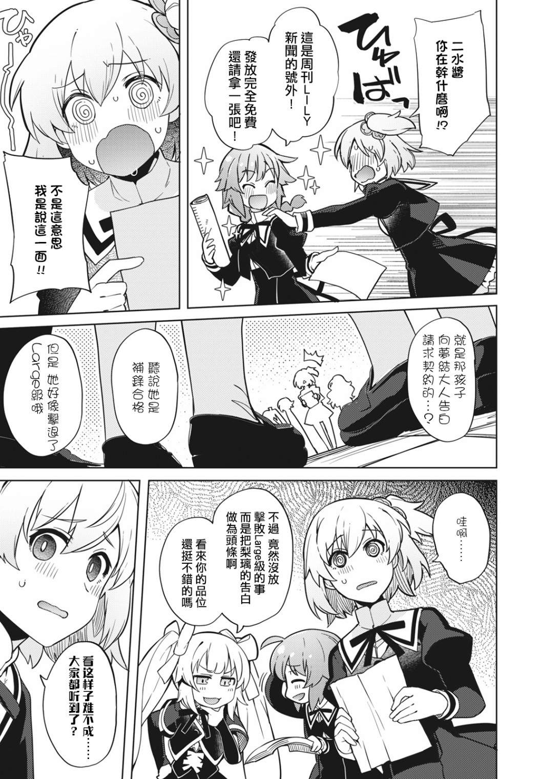 《Assault LILY League of Gardens -full bloom-》漫画最新章节第5话免费下拉式在线观看章节第【7】张图片