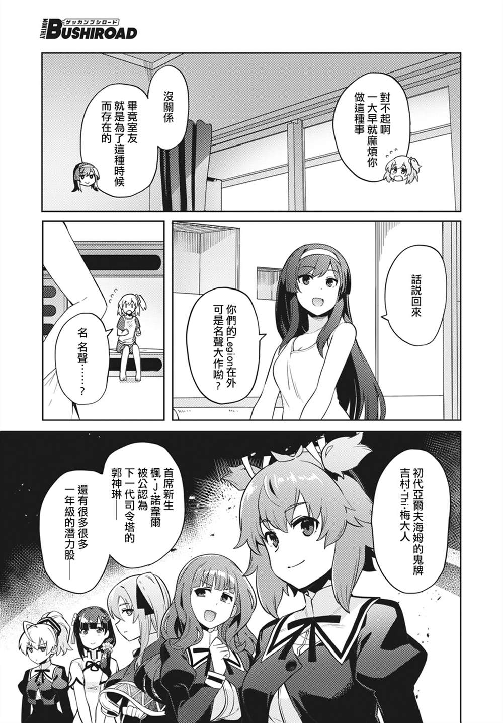 《Assault LILY League of Gardens -full bloom-》漫画最新章节第10话免费下拉式在线观看章节第【3】张图片