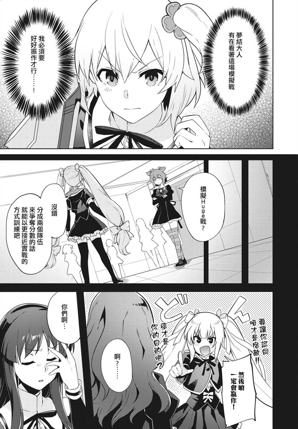 《Assault LILY League of Gardens -full bloom-》漫画最新章节第3话免费下拉式在线观看章节第【7】张图片