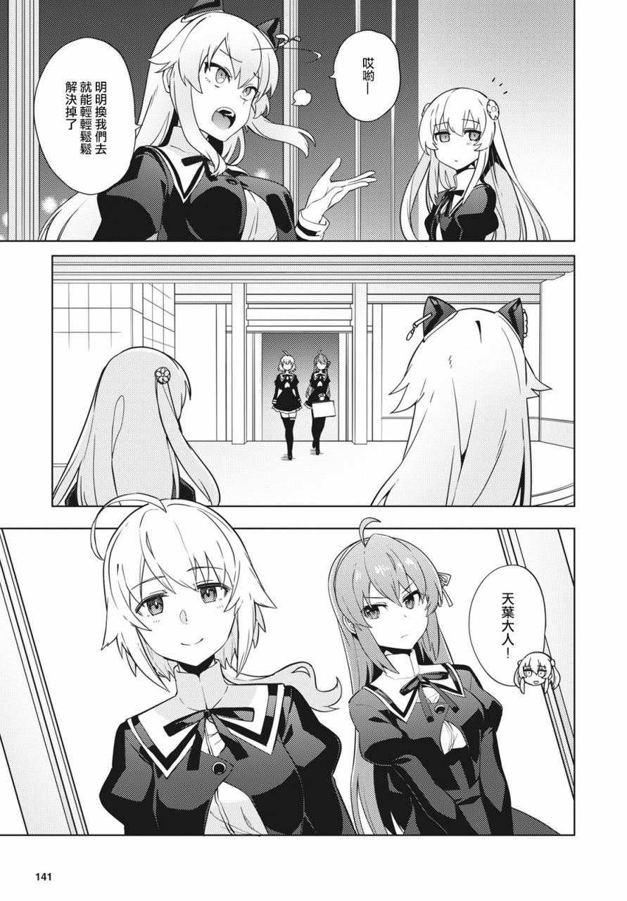 《Assault LILY League of Gardens -full bloom-》漫画最新章节插曲免费下拉式在线观看章节第【9】张图片