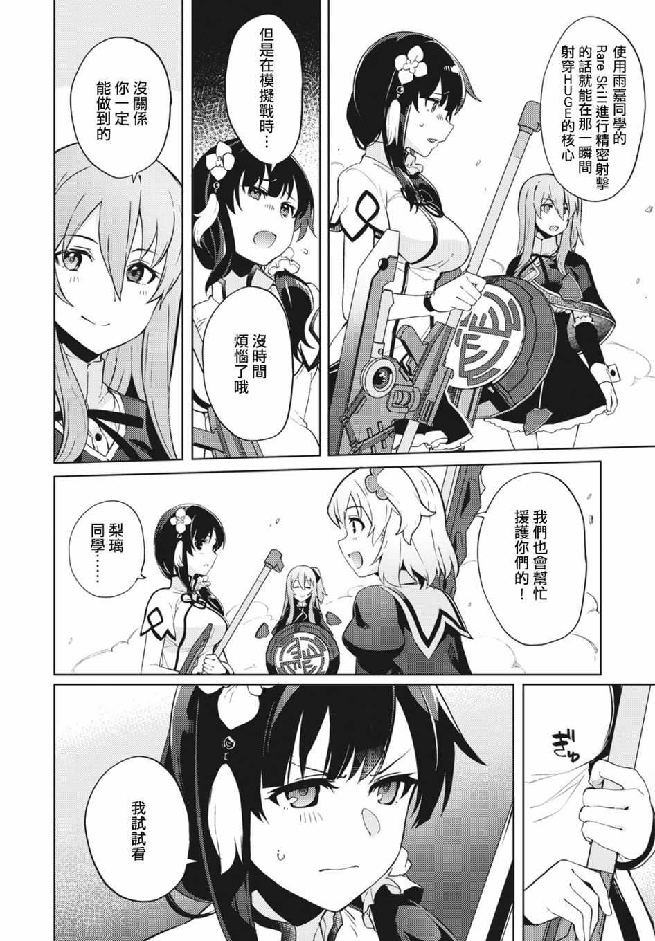 《Assault LILY League of Gardens -full bloom-》漫画最新章节第4话免费下拉式在线观看章节第【16】张图片