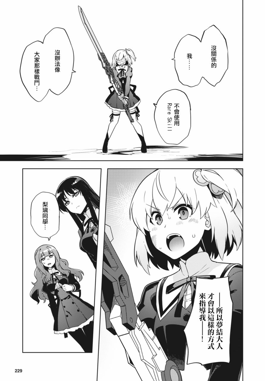 《Assault LILY League of Gardens -full bloom-》漫画最新章节第9话免费下拉式在线观看章节第【22】张图片