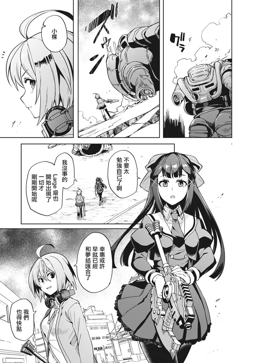 《Assault LILY League of Gardens -full bloom-》漫画最新章节第16话免费下拉式在线观看章节第【3】张图片