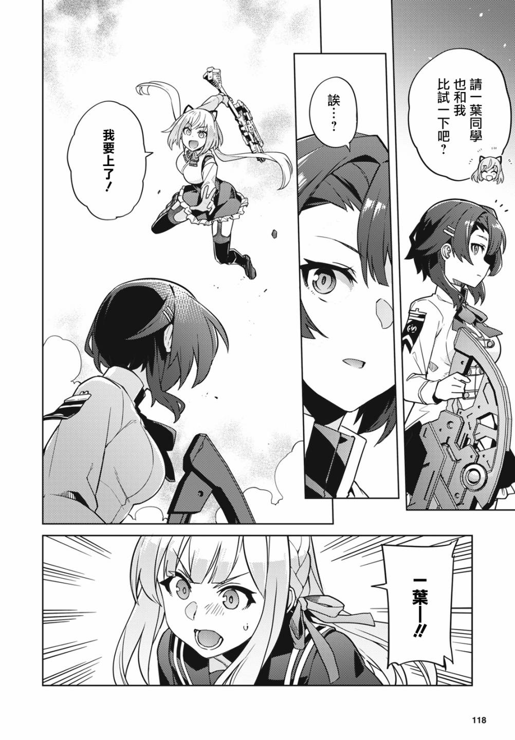 《Assault LILY League of Gardens -full bloom-》漫画最新章节第14话免费下拉式在线观看章节第【14】张图片