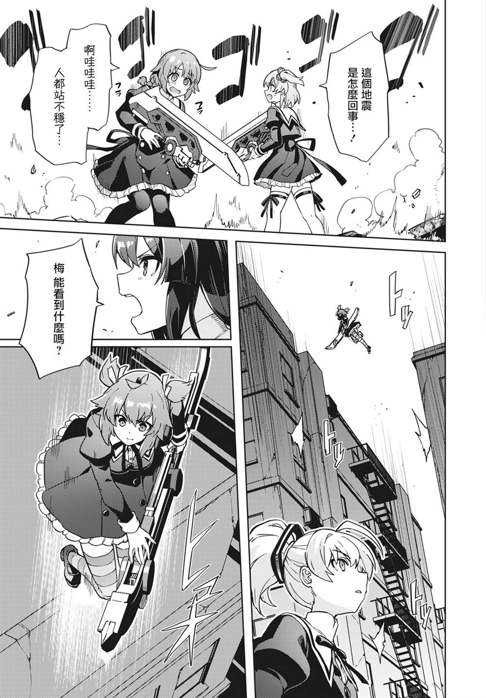 《Assault LILY League of Gardens -full bloom-》漫画最新章节第16话免费下拉式在线观看章节第【21】张图片