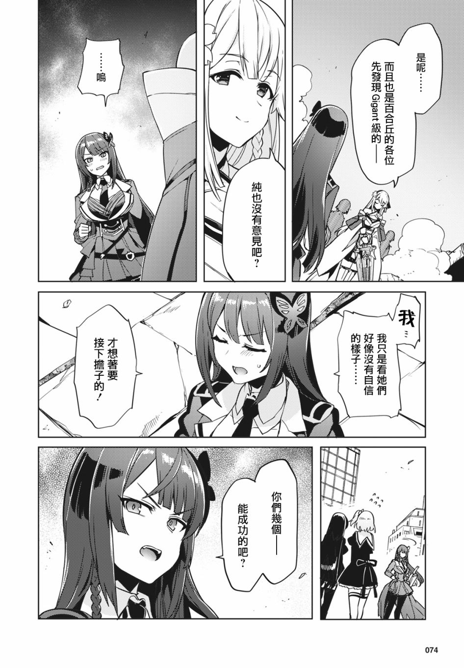 《Assault LILY League of Gardens -full bloom-》漫画最新章节第17话免费下拉式在线观看章节第【22】张图片