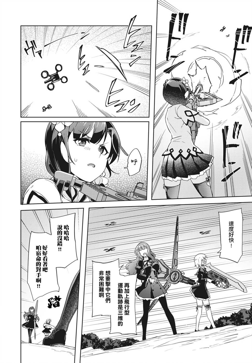 《Assault LILY League of Gardens -full bloom-》漫画最新章节第3话免费下拉式在线观看章节第【12】张图片