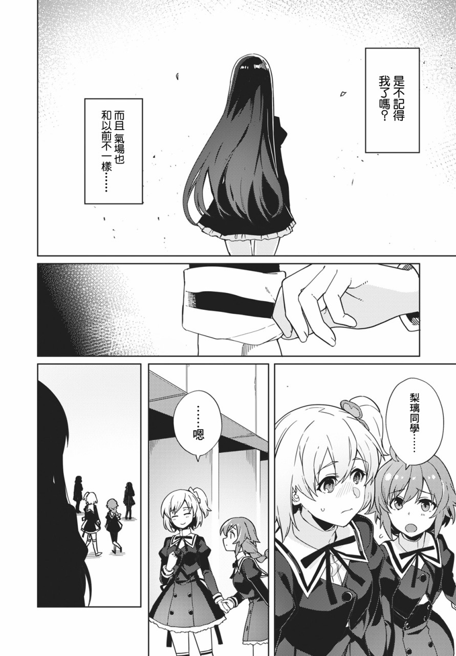 《Assault LILY League of Gardens -full bloom-》漫画最新章节第2话免费下拉式在线观看章节第【4】张图片