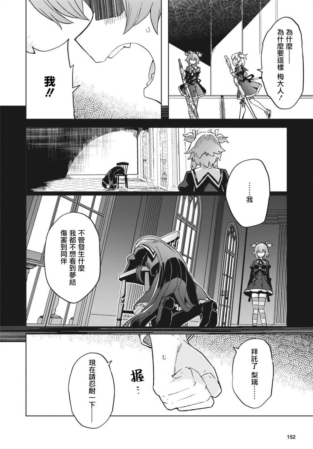 《Assault LILY League of Gardens -full bloom-》漫画最新章节第19话免费下拉式在线观看章节第【20】张图片