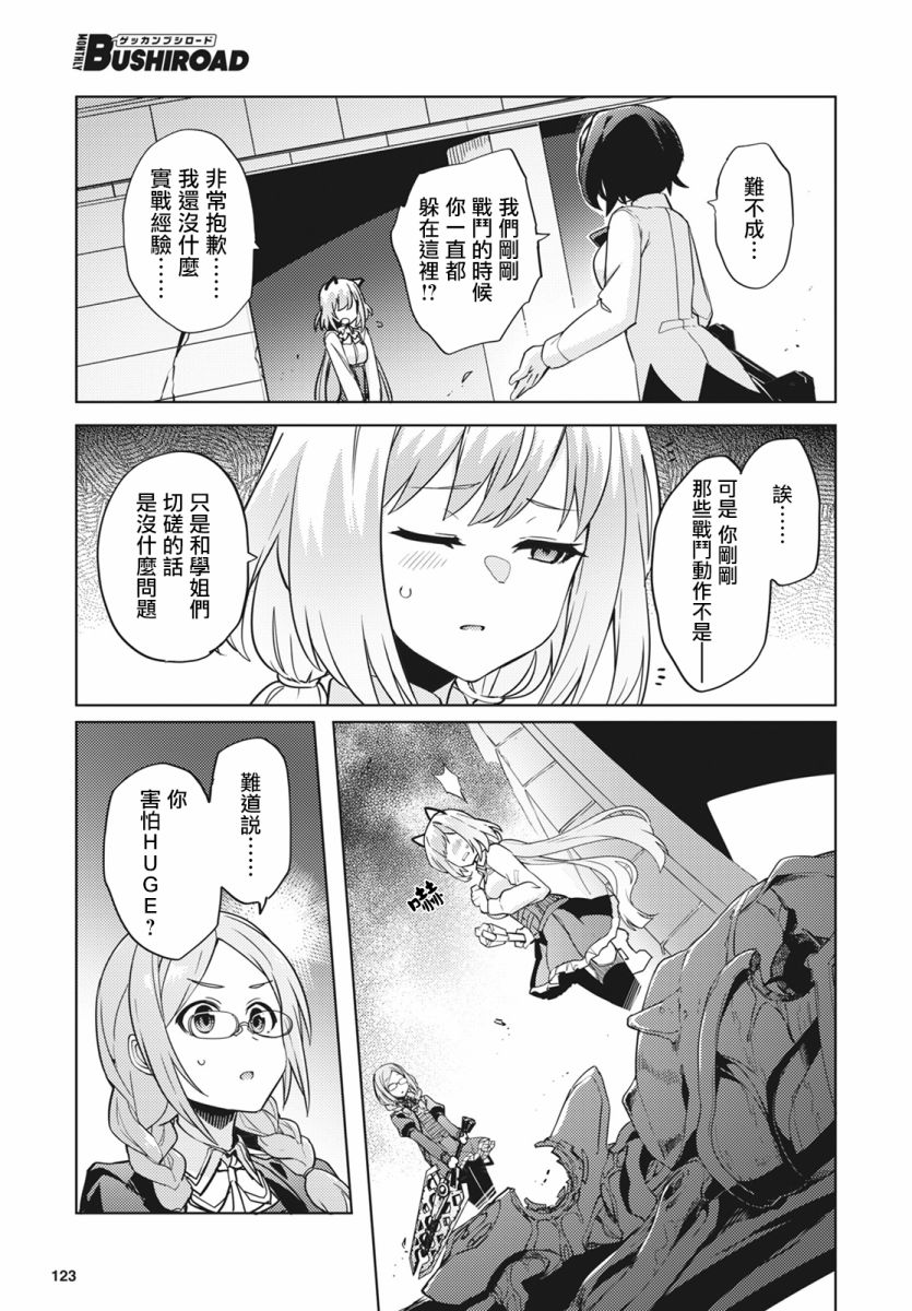 《Assault LILY League of Gardens -full bloom-》漫画最新章节第15话免费下拉式在线观看章节第【17】张图片