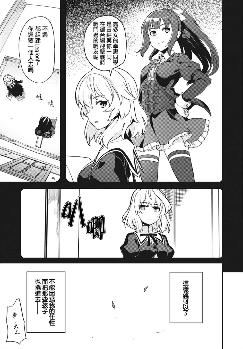 《Assault LILY League of Gardens -full bloom-》漫画最新章节第11话免费下拉式在线观看章节第【13】张图片