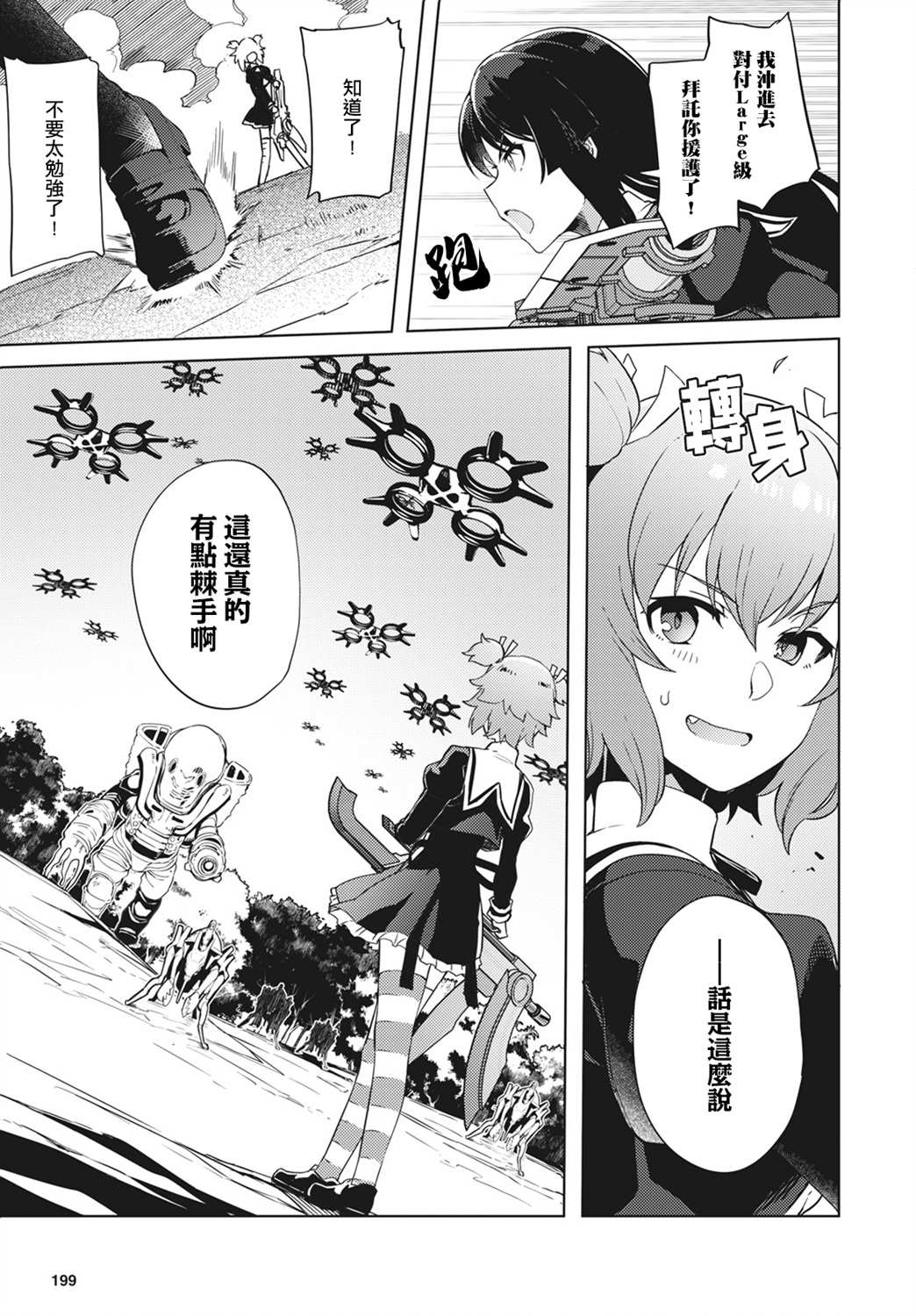 《Assault LILY League of Gardens -full bloom-》漫画最新章节第3话免费下拉式在线观看章节第【25】张图片