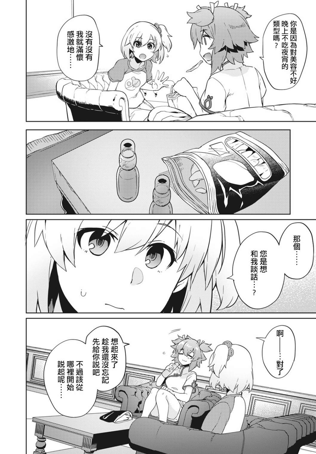 《Assault LILY League of Gardens -full bloom-》漫画最新章节第5话免费下拉式在线观看章节第【24】张图片