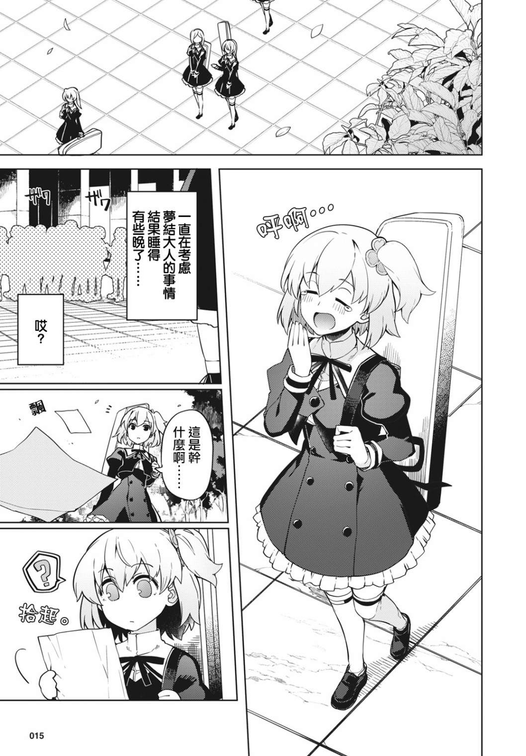 《Assault LILY League of Gardens -full bloom-》漫画最新章节第5话免费下拉式在线观看章节第【5】张图片