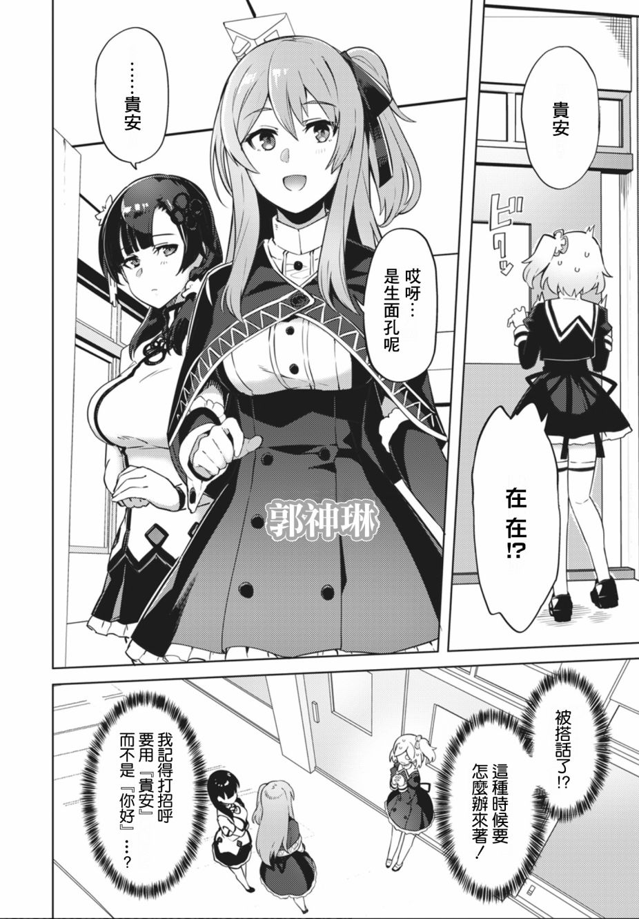 《Assault LILY League of Gardens -full bloom-》漫画最新章节第1话免费下拉式在线观看章节第【15】张图片