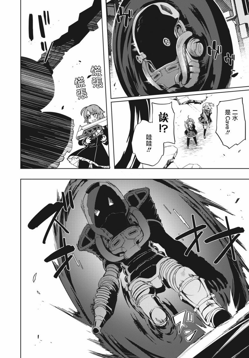 《Assault LILY League of Gardens -full bloom-》漫画最新章节第15话免费下拉式在线观看章节第【6】张图片