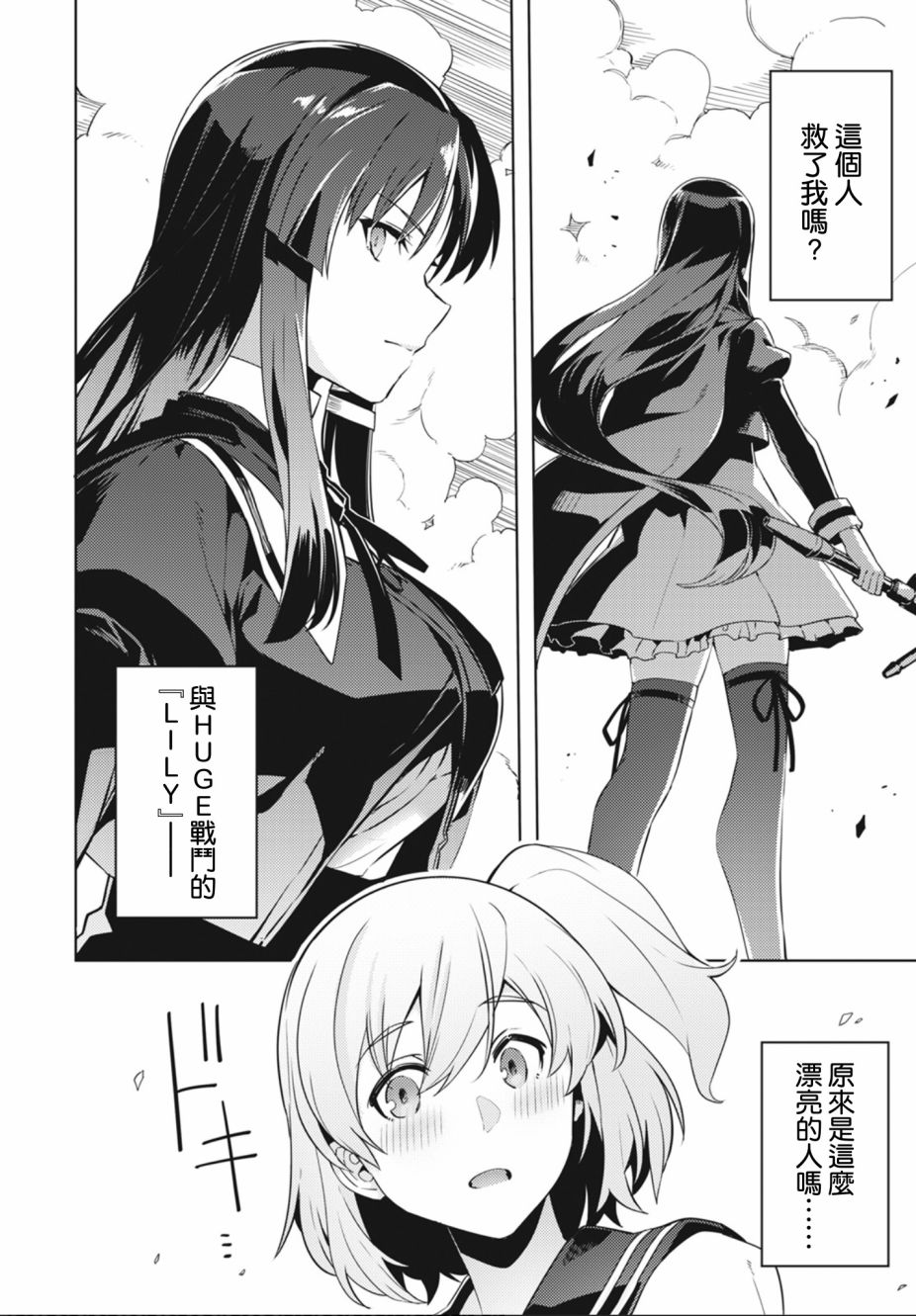 《Assault LILY League of Gardens -full bloom-》漫画最新章节第1话免费下拉式在线观看章节第【7】张图片