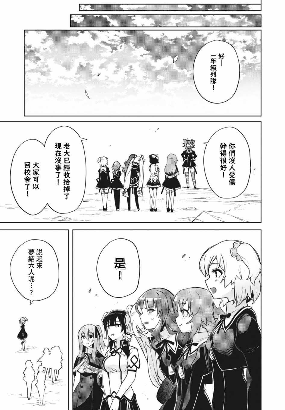 《Assault LILY League of Gardens -full bloom-》漫画最新章节第4话免费下拉式在线观看章节第【23】张图片