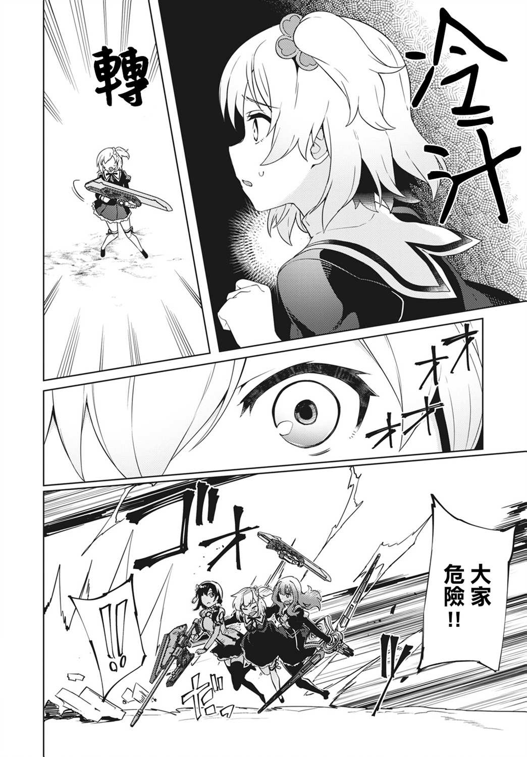 《Assault LILY League of Gardens -full bloom-》漫画最新章节第3话免费下拉式在线观看章节第【16】张图片