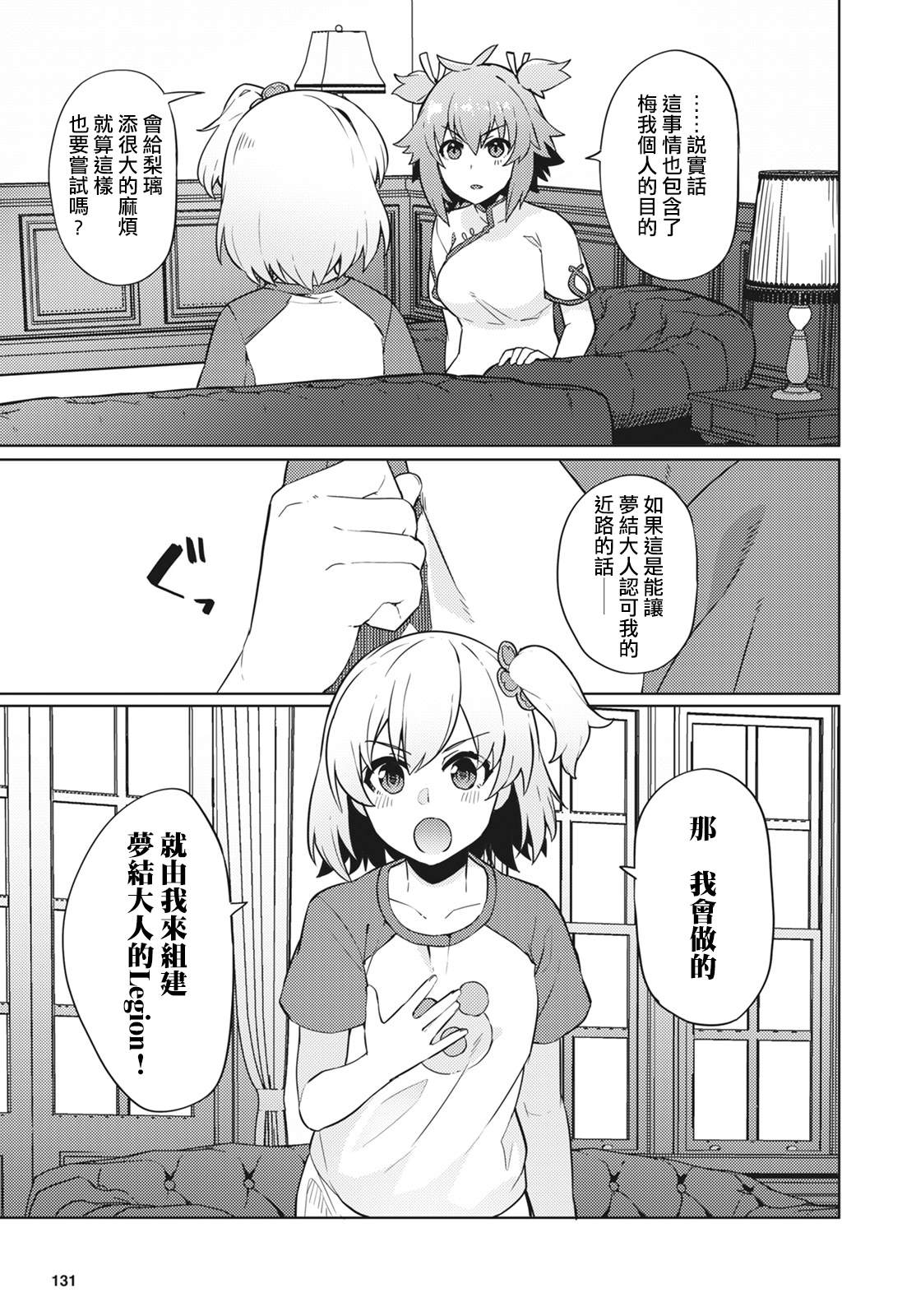 《Assault LILY League of Gardens -full bloom-》漫画最新章节第6话免费下拉式在线观看章节第【5】张图片