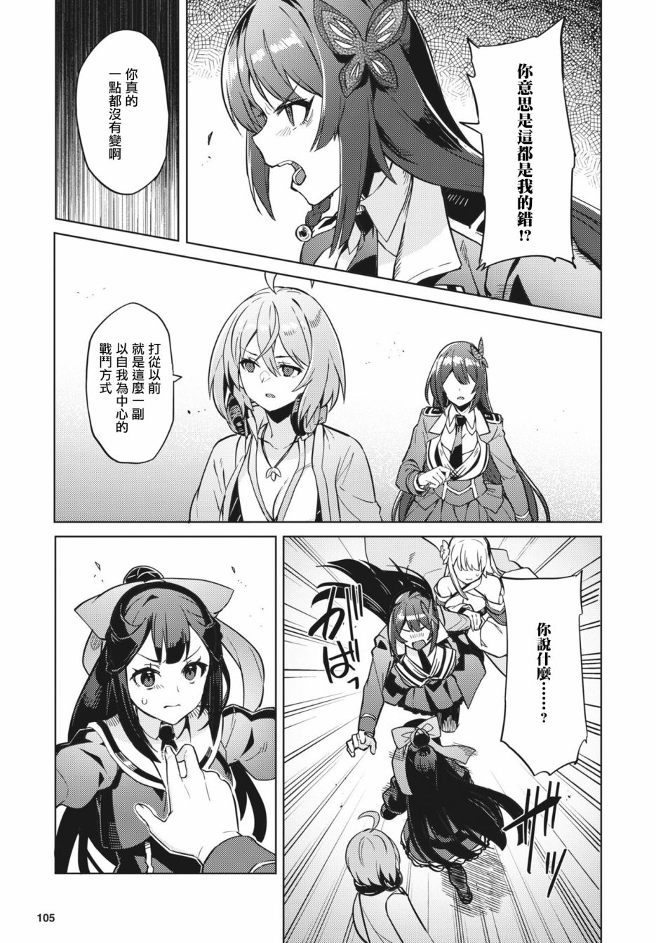 《Assault LILY League of Gardens -full bloom-》漫画最新章节第23话免费下拉式在线观看章节第【13】张图片