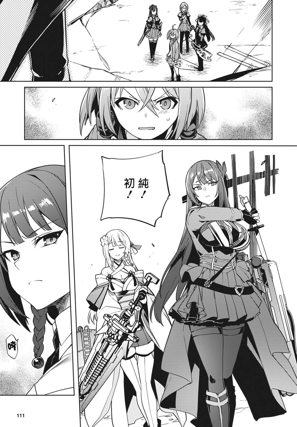 《Assault LILY League of Gardens -full bloom-》漫画最新章节第16话免费下拉式在线观看章节第【11】张图片