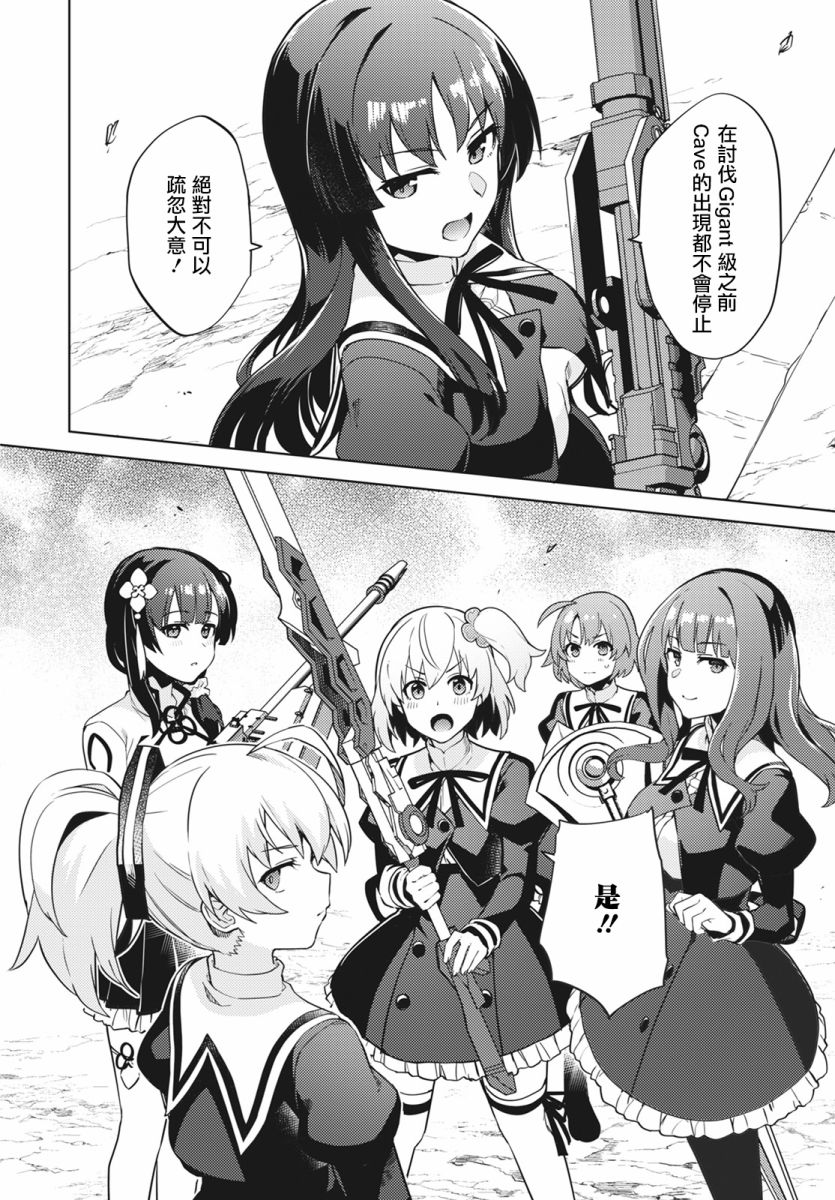 《Assault LILY League of Gardens -full bloom-》漫画最新章节第15话免费下拉式在线观看章节第【10】张图片