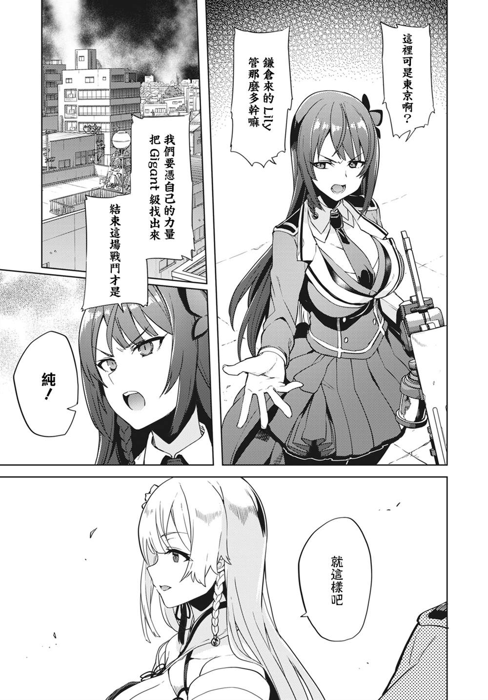 《Assault LILY League of Gardens -full bloom-》漫画最新章节第16话免费下拉式在线观看章节第【15】张图片