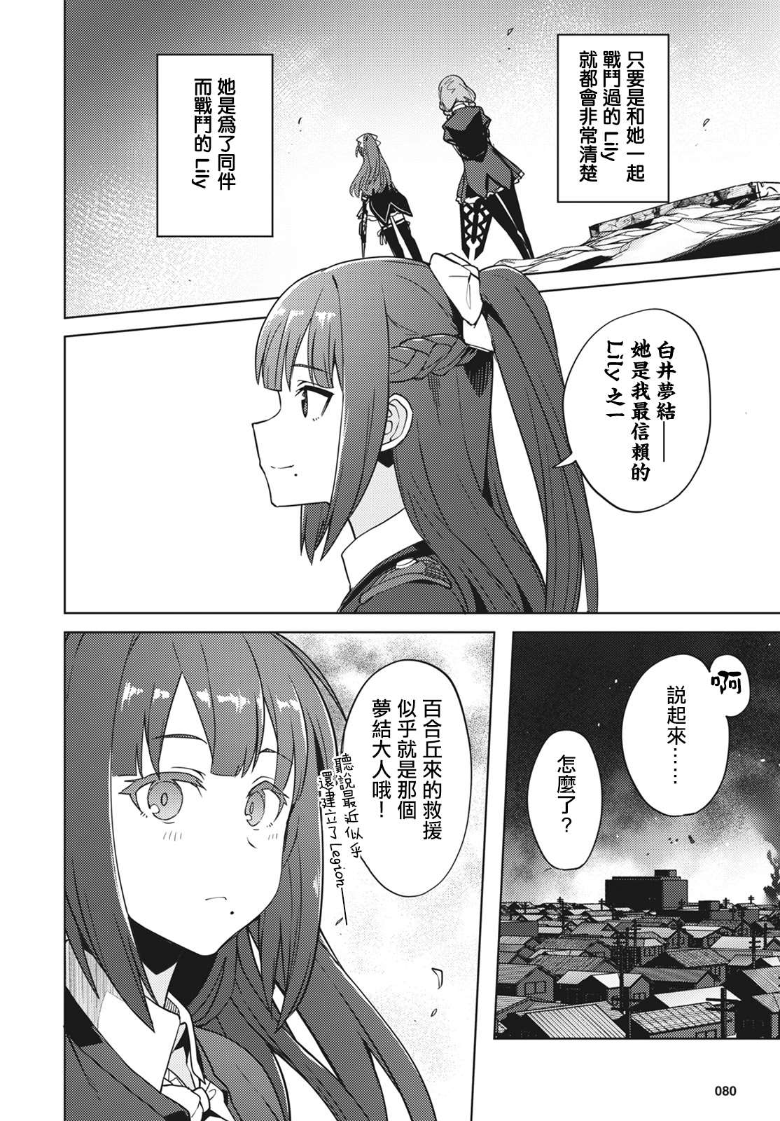 《Assault LILY League of Gardens -full bloom-》漫画最新章节第13话免费下拉式在线观看章节第【20】张图片