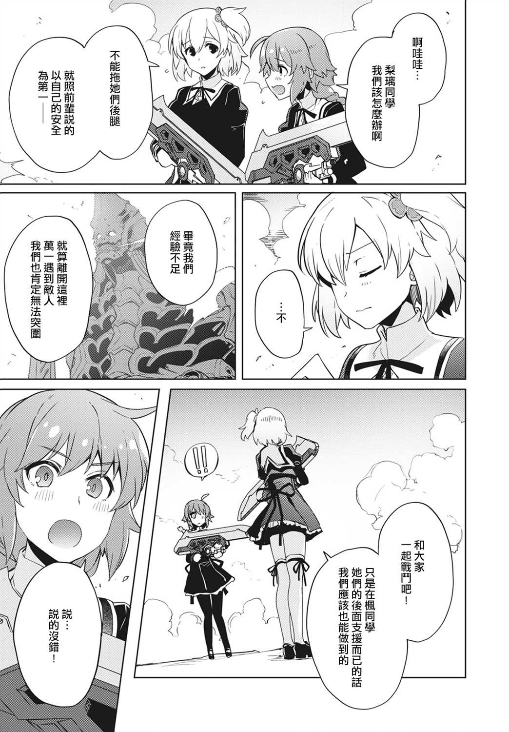 《Assault LILY League of Gardens -full bloom-》漫画最新章节第3话免费下拉式在线观看章节第【27】张图片