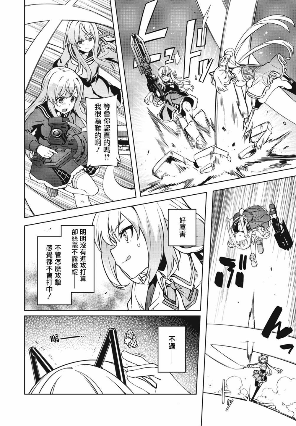 《Assault LILY League of Gardens -full bloom-》漫画最新章节第14话免费下拉式在线观看章节第【6】张图片