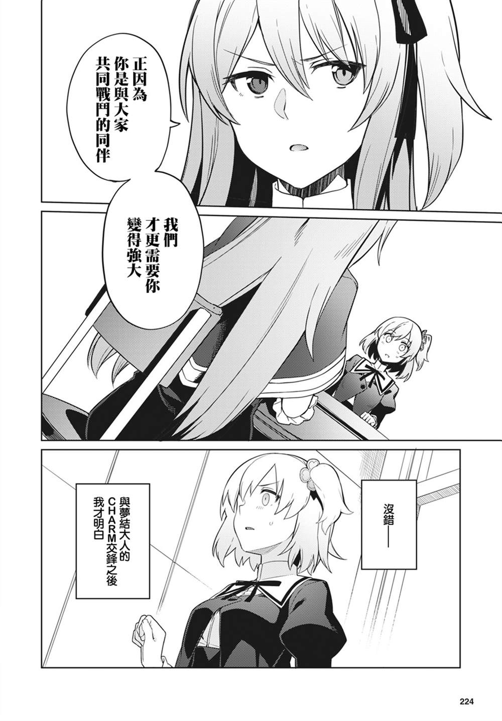 《Assault LILY League of Gardens -full bloom-》漫画最新章节第10话免费下拉式在线观看章节第【10】张图片