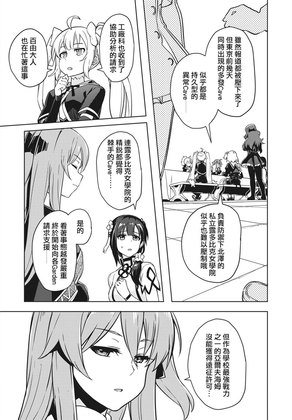 《Assault LILY League of Gardens -full bloom-》漫画最新章节第11话免费下拉式在线观看章节第【9】张图片