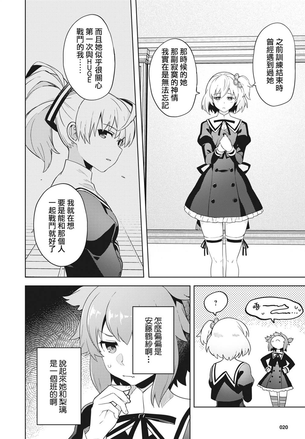 《Assault LILY League of Gardens -full bloom-》漫画最新章节第7话免费下拉式在线观看章节第【8】张图片